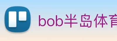 bob半岛体育官网平台 Logo